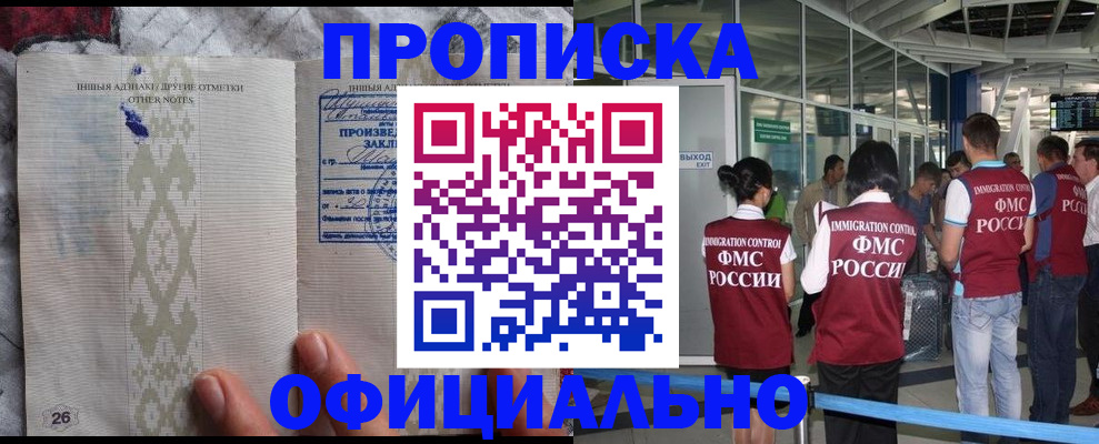 прописка паспорт в Железноводске