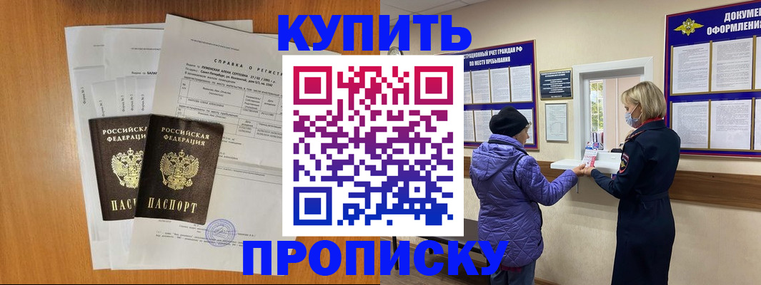 временная регистрация гарантия в Железноводске