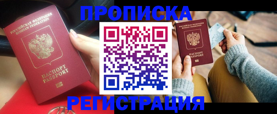 временная регистрация для школы в Железноводске