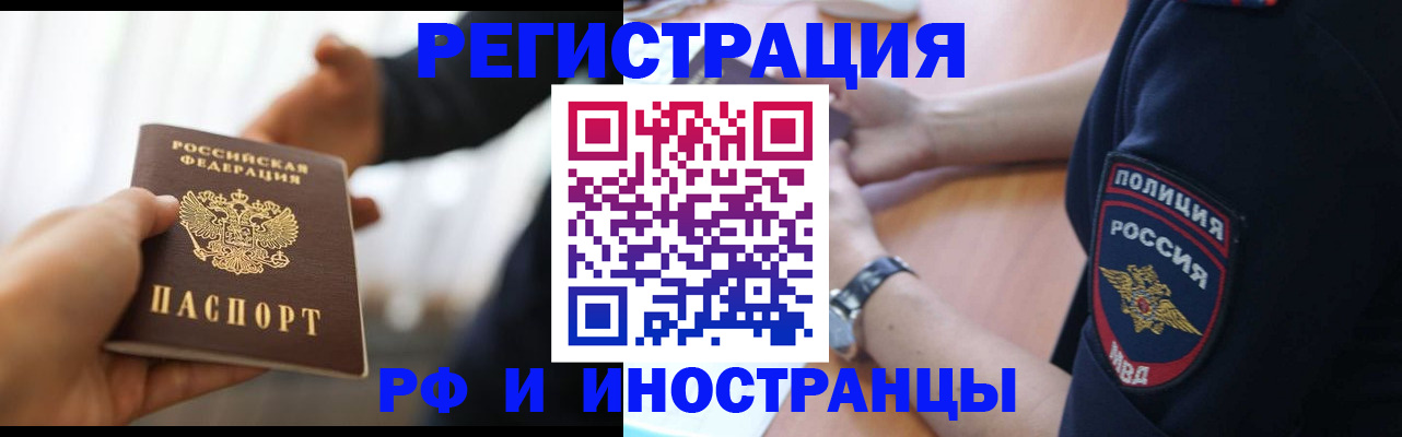 временная регистрация в Железноводске