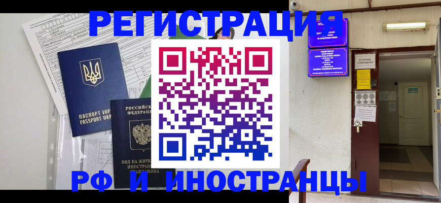 прописка штамп в Железноводске