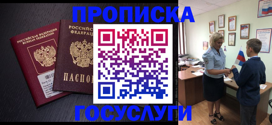 временная регистрация в Железноводске