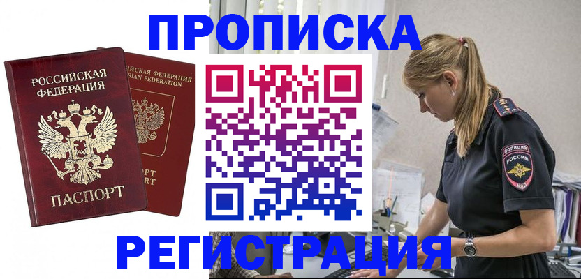временная регистрация в квартире в Железноводске