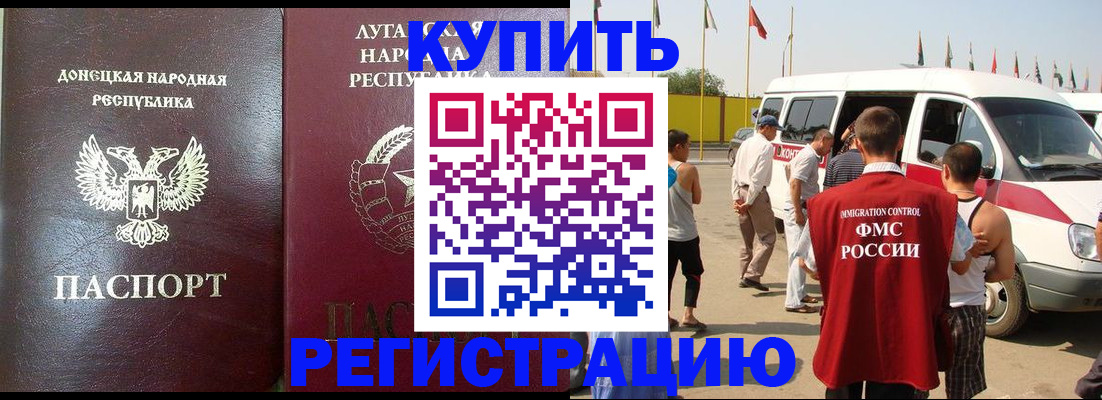 прописка 2025 в Железноводске