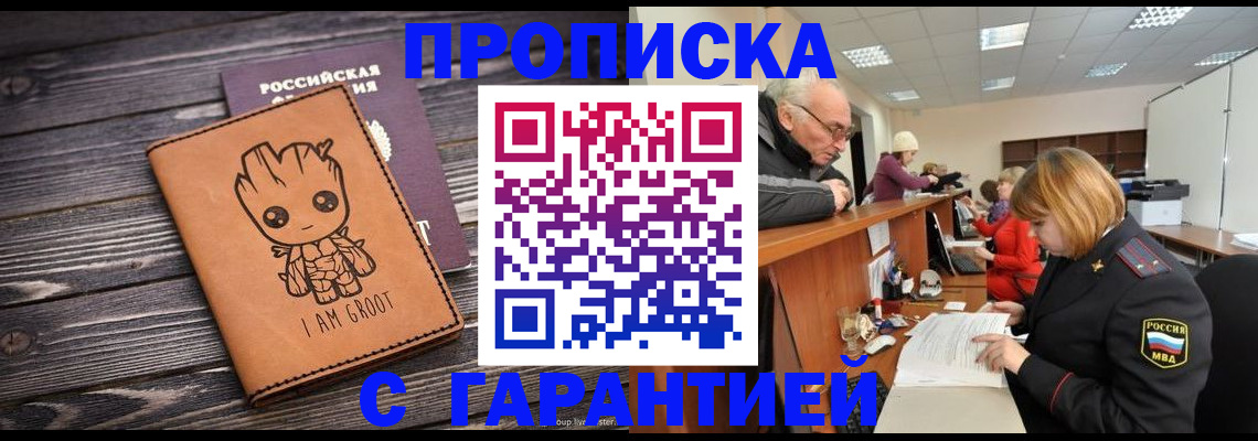 временная регистрация собственник в Железноводске