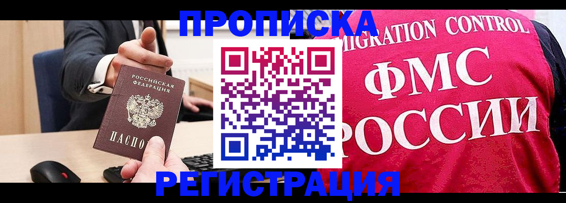 прописка для школы в Железноводске