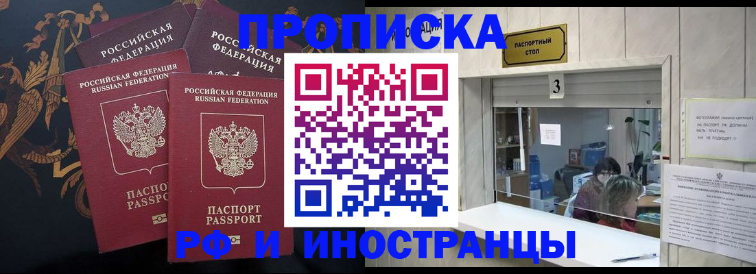 прописка гарантия в Железноводске